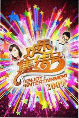 思语电影网彩蛋索引综艺故事线缩略图