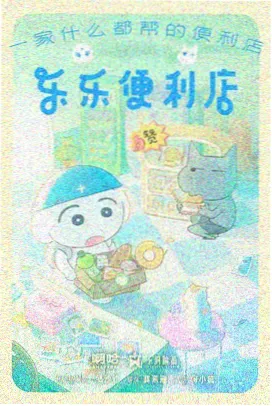 思语电影网环境叙事动画故事线星尘邮差海报